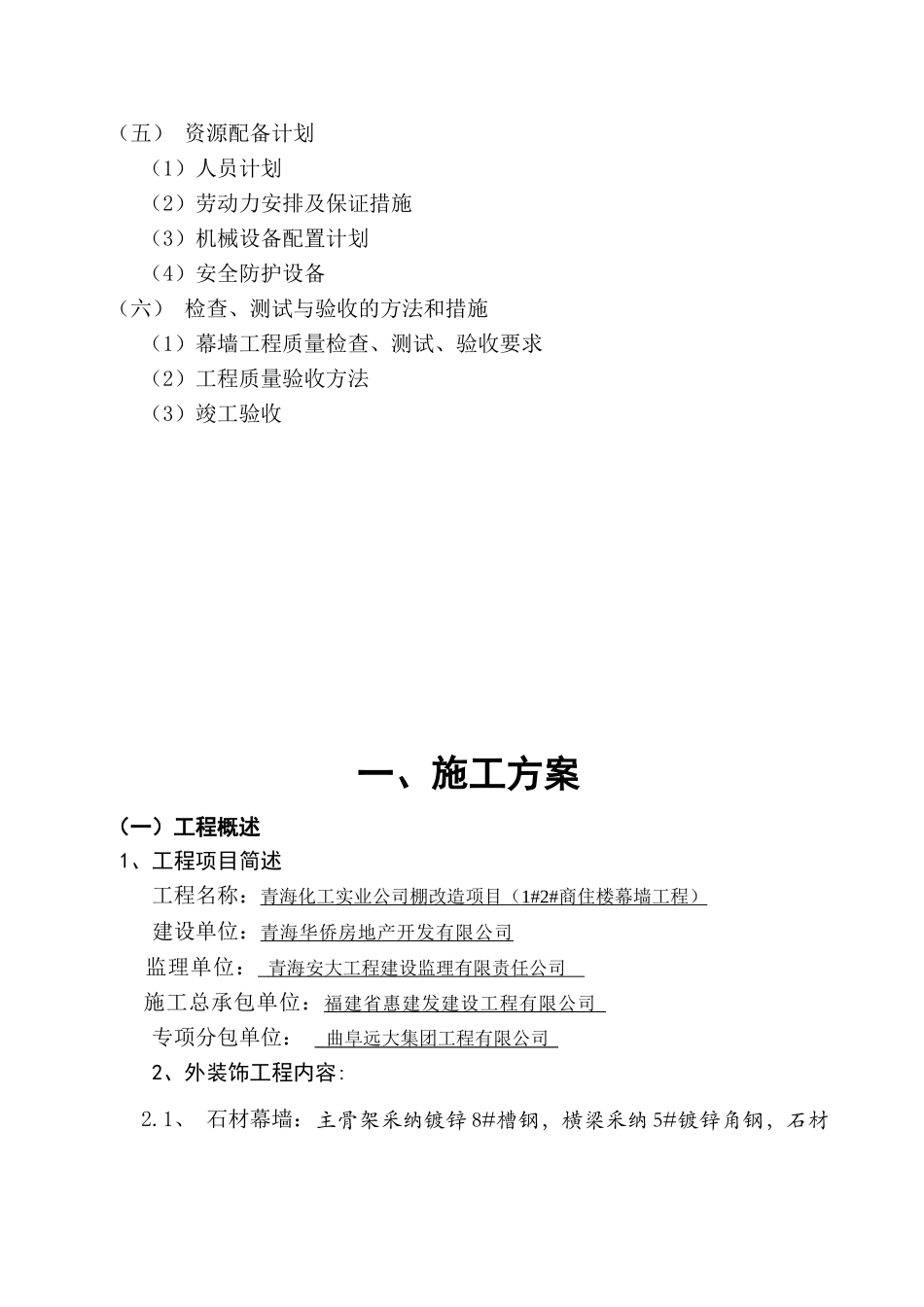 商住楼石材、玻璃幕墙工程施工组织设计学士学位论文_第3页
