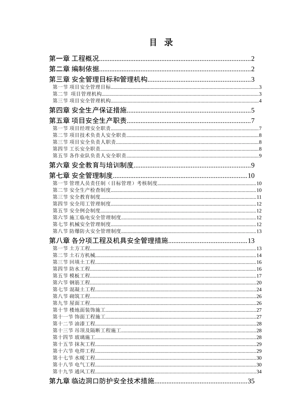 商住项目办公楼及住宅楼安全施工专项方案学士学位论文_第1页