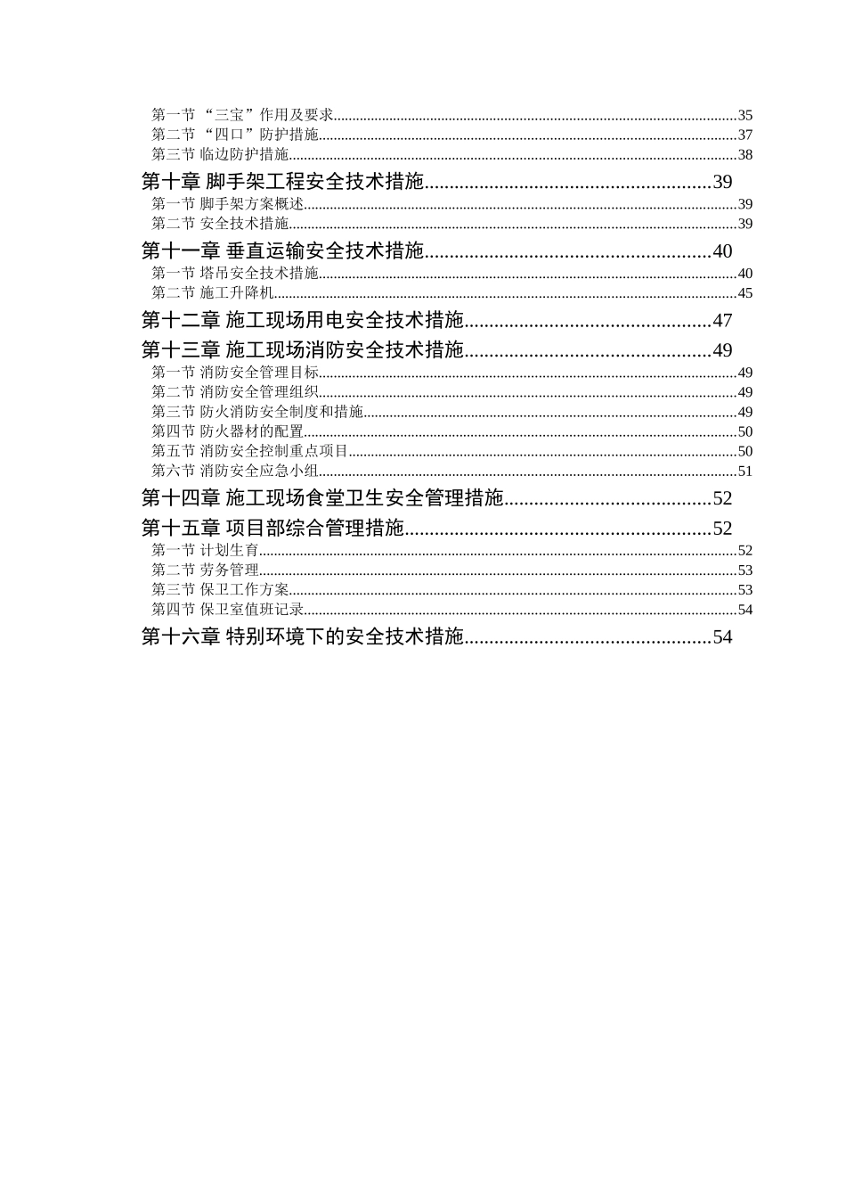 商住项目办公楼及住宅楼安全施工专项方案学士学位论文_第2页