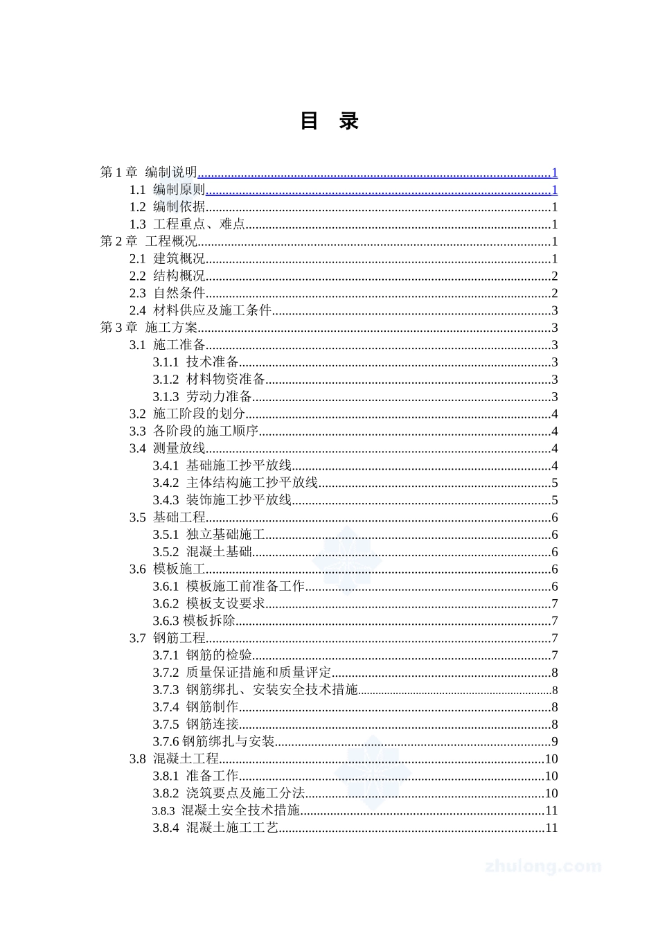 商住楼建设工程施工组织设计本科学位论文_第1页