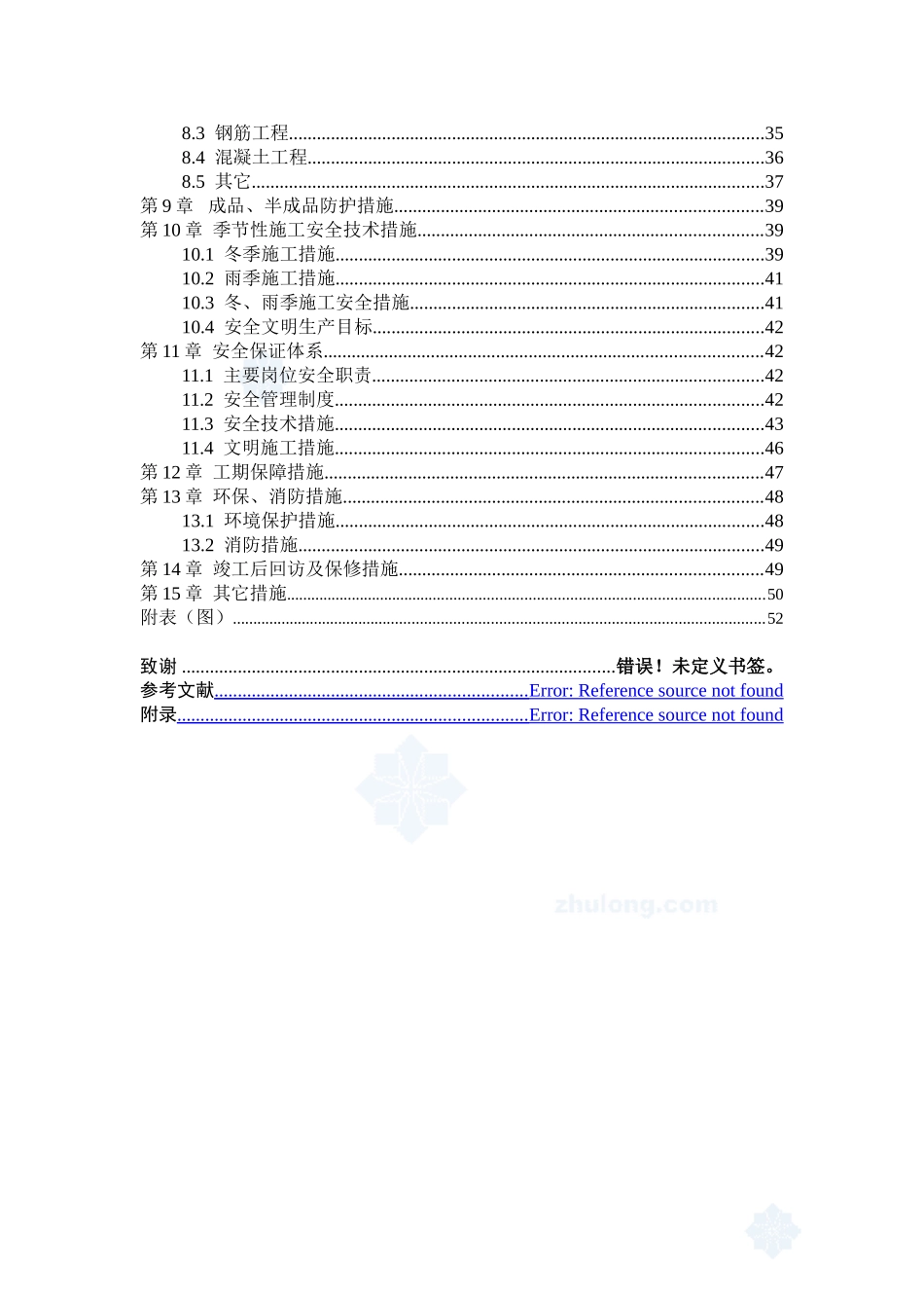 商住楼建设工程施工组织设计本科学位论文_第3页