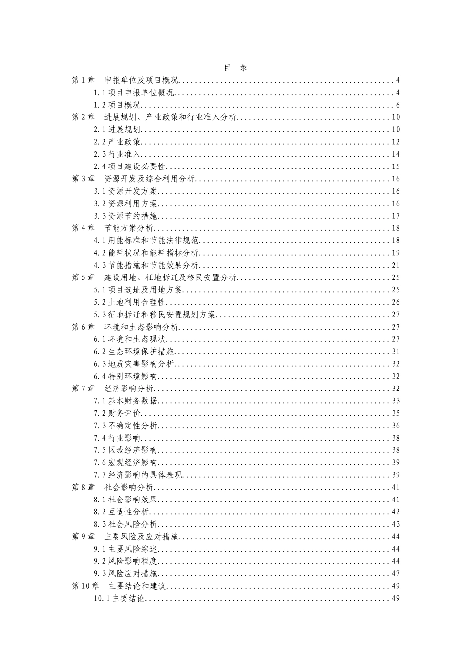 商住楼项目申请报告_第3页