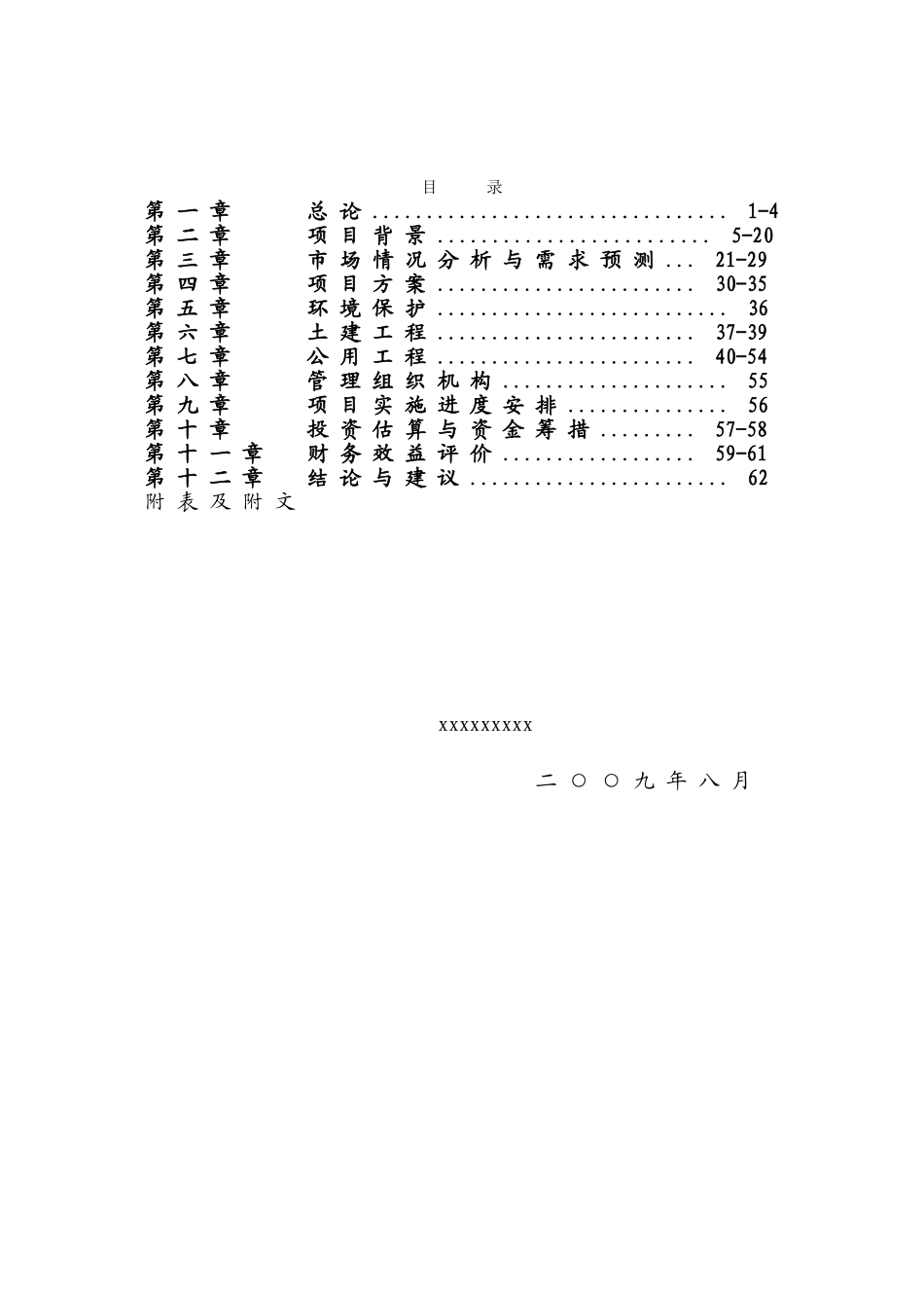 商住楼房地产项目可行性研究报告案例_第2页