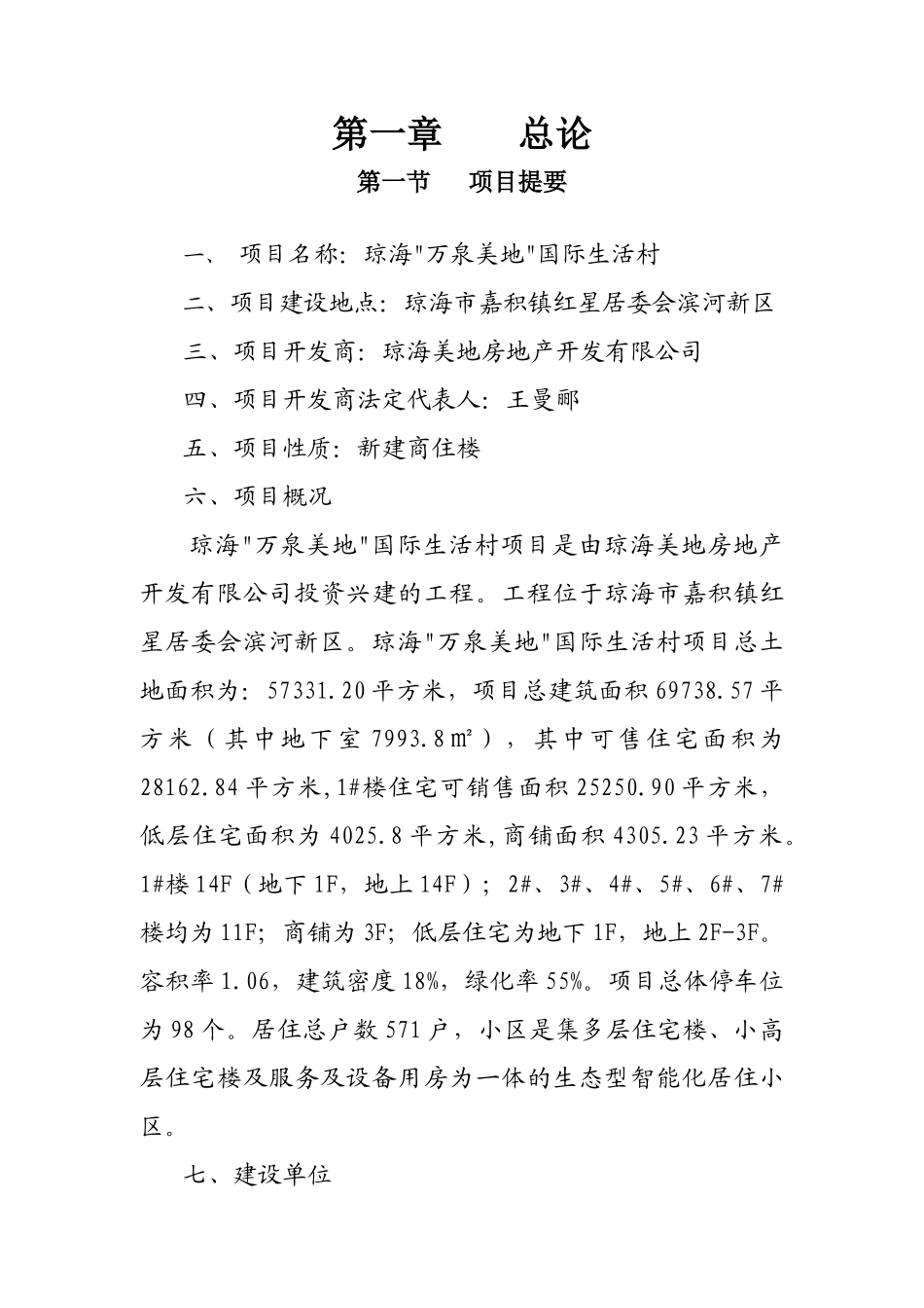 商住楼房地产项目可行性研究报告案例_第3页