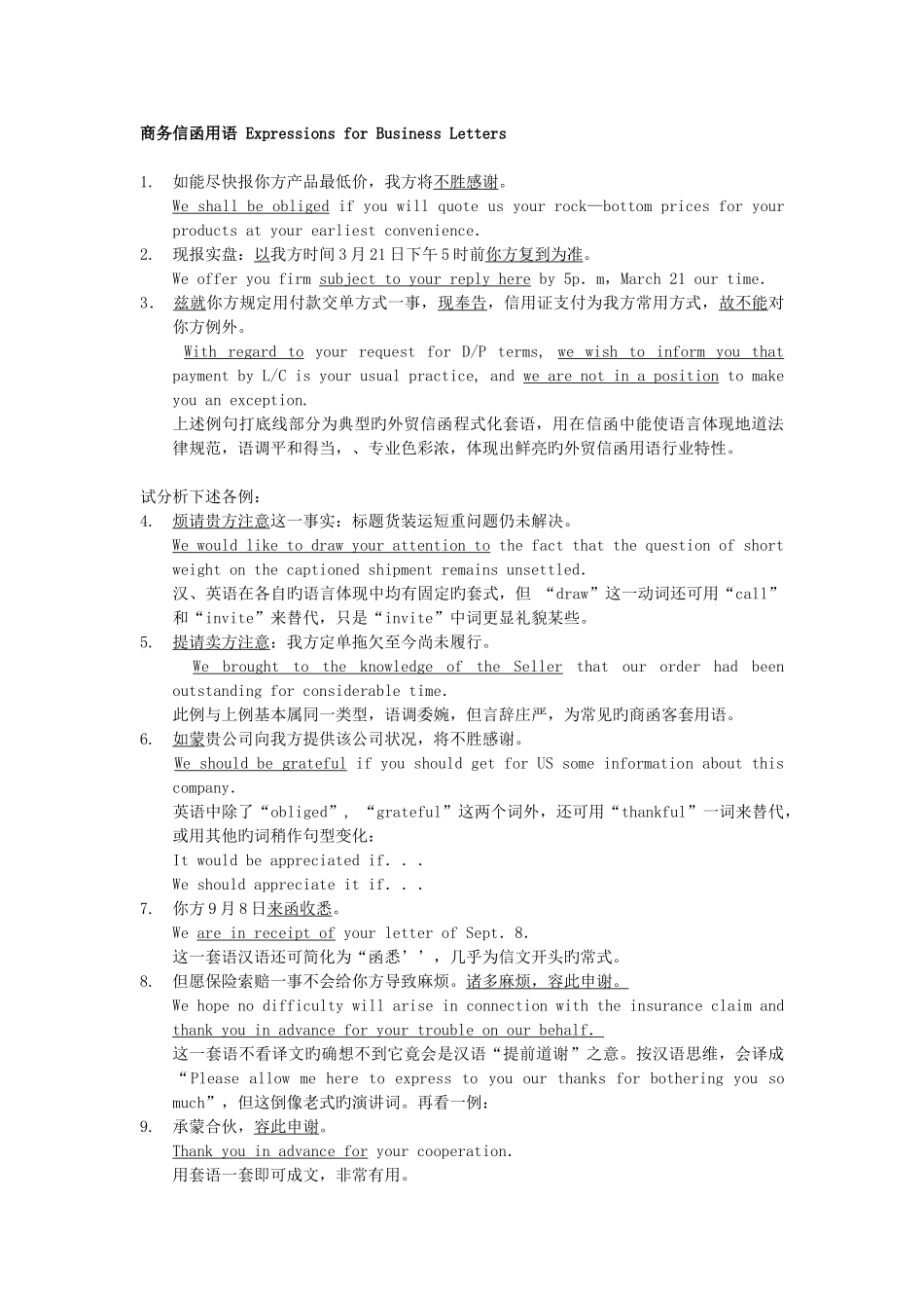 商务信函用语_第1页