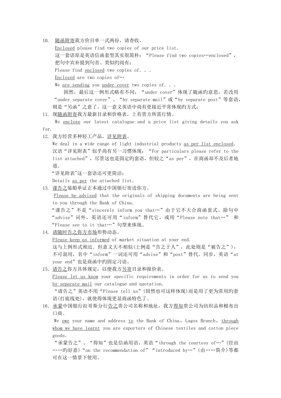 商务信函用语_第2页