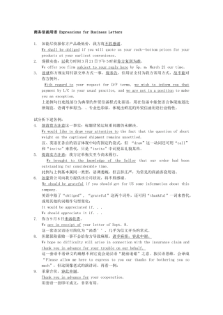 商务信函用语