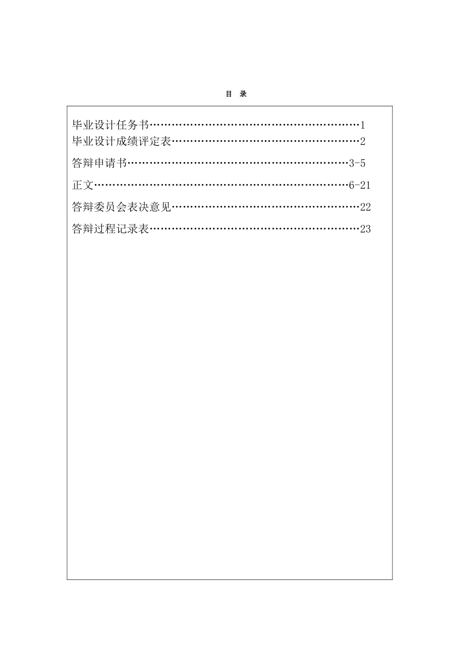 商务信函的写作特征--商务英语本科学位论文_第2页