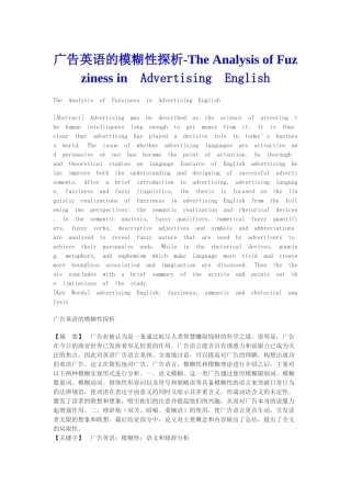 商务广告英语的模糊性探析the-analysis-of-fuzziness-in-advertising-english本科学位论文