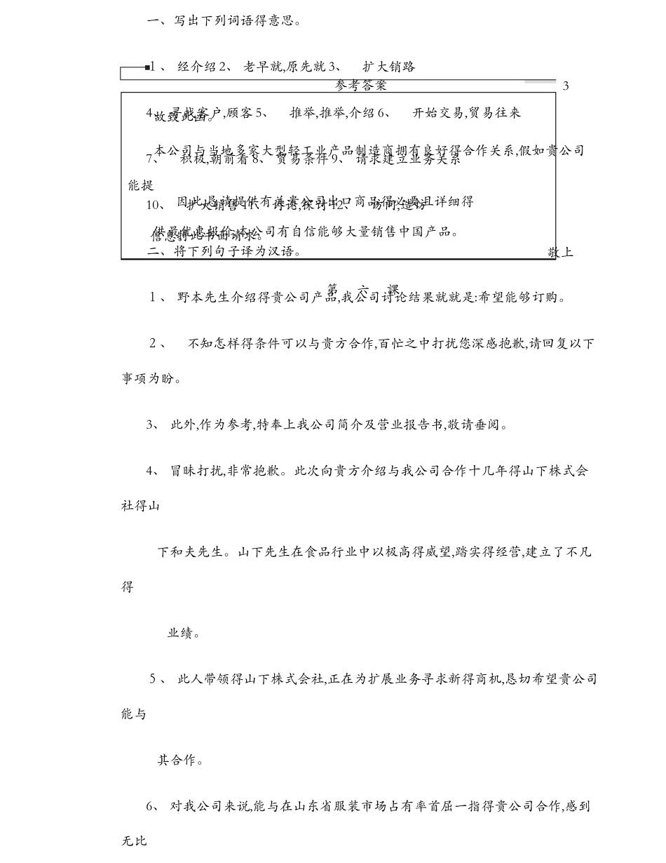 商务日语函电_第3页