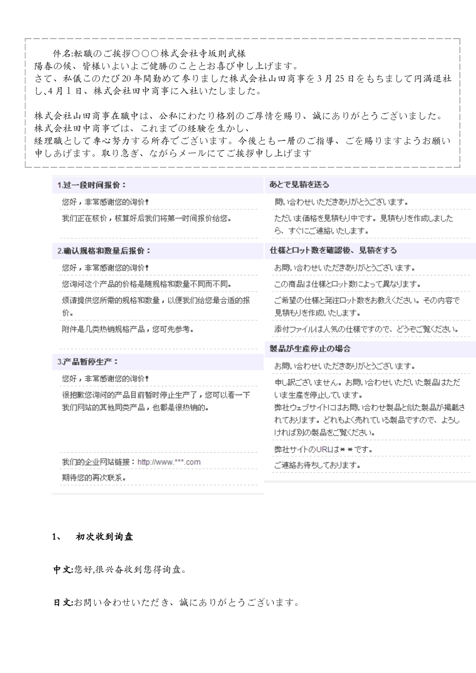商务日语实用篇_第2页