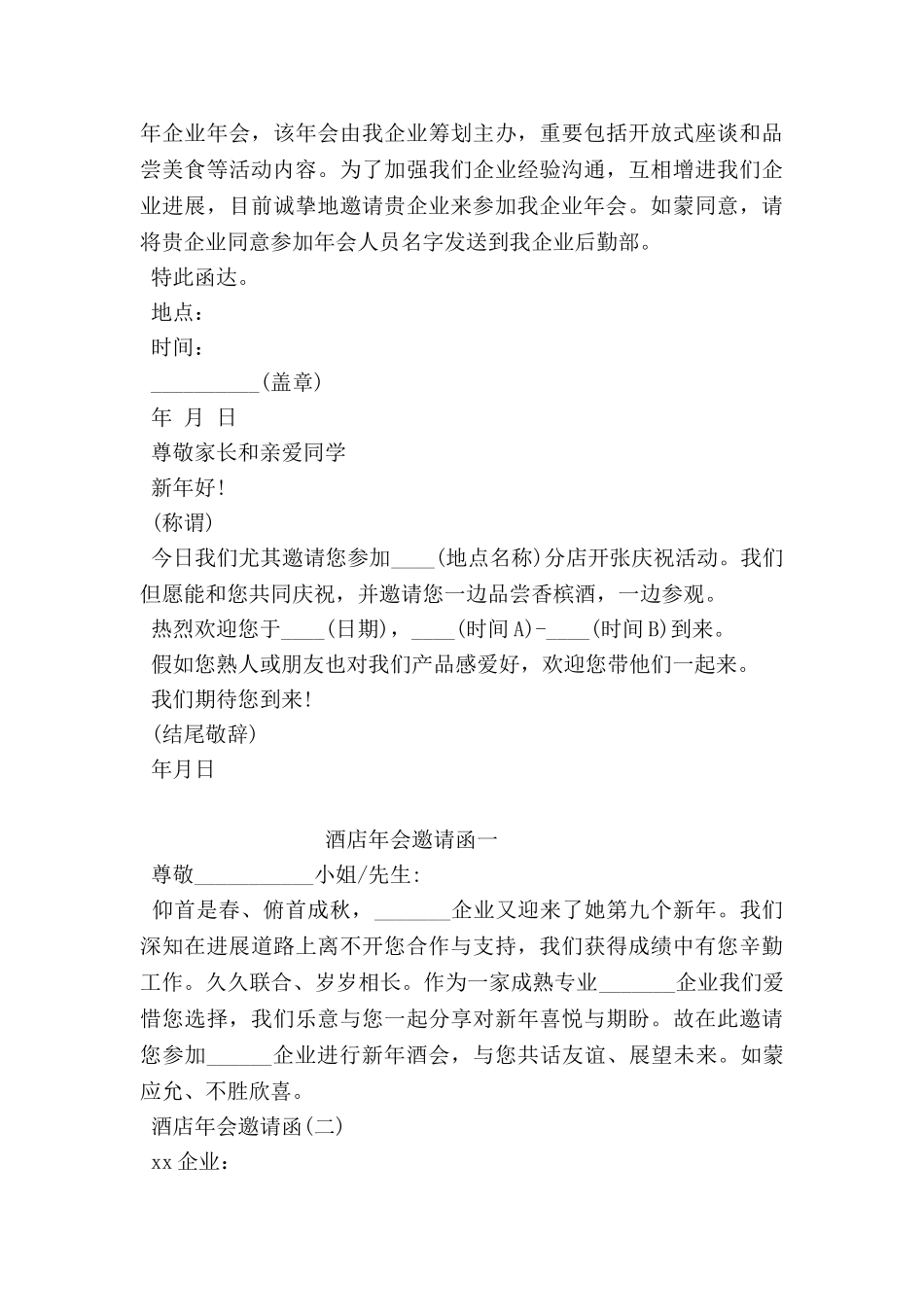 商务年会邀请函模板_第3页