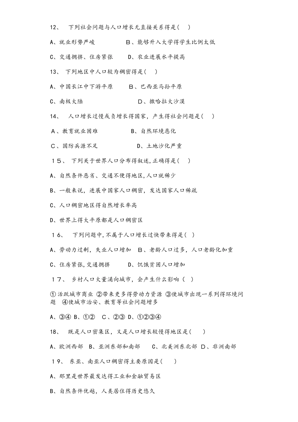 商务星球版七年级地理上册5.1世界的人口同步测试题_第2页