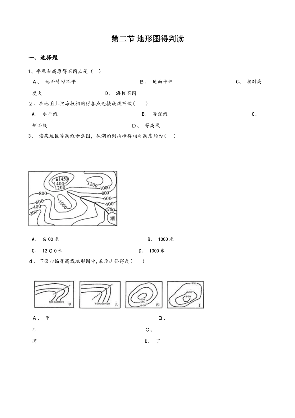 商务星球版七年级上册地理第二章 第二节 地形图的判读 同步测试题（无答案）_第1页