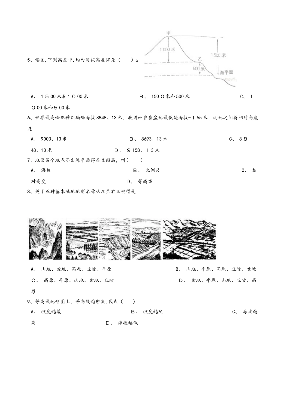 商务星球版七年级上册地理第二章 第二节 地形图的判读 同步测试题（无答案）_第2页