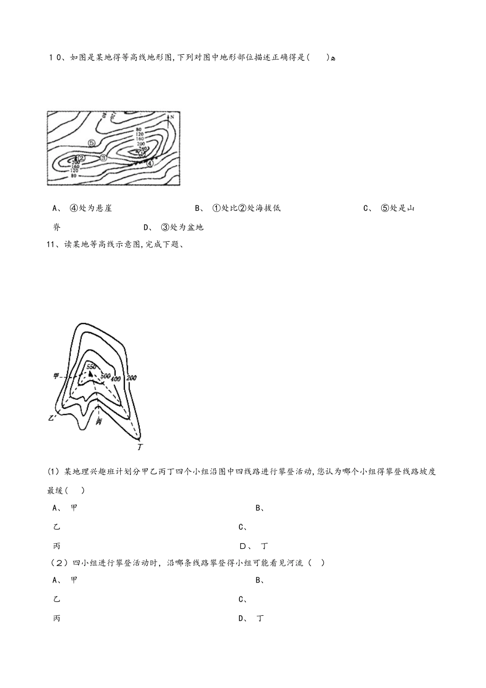 商务星球版七年级上册地理第二章 第二节 地形图的判读 同步测试题（无答案）_第3页