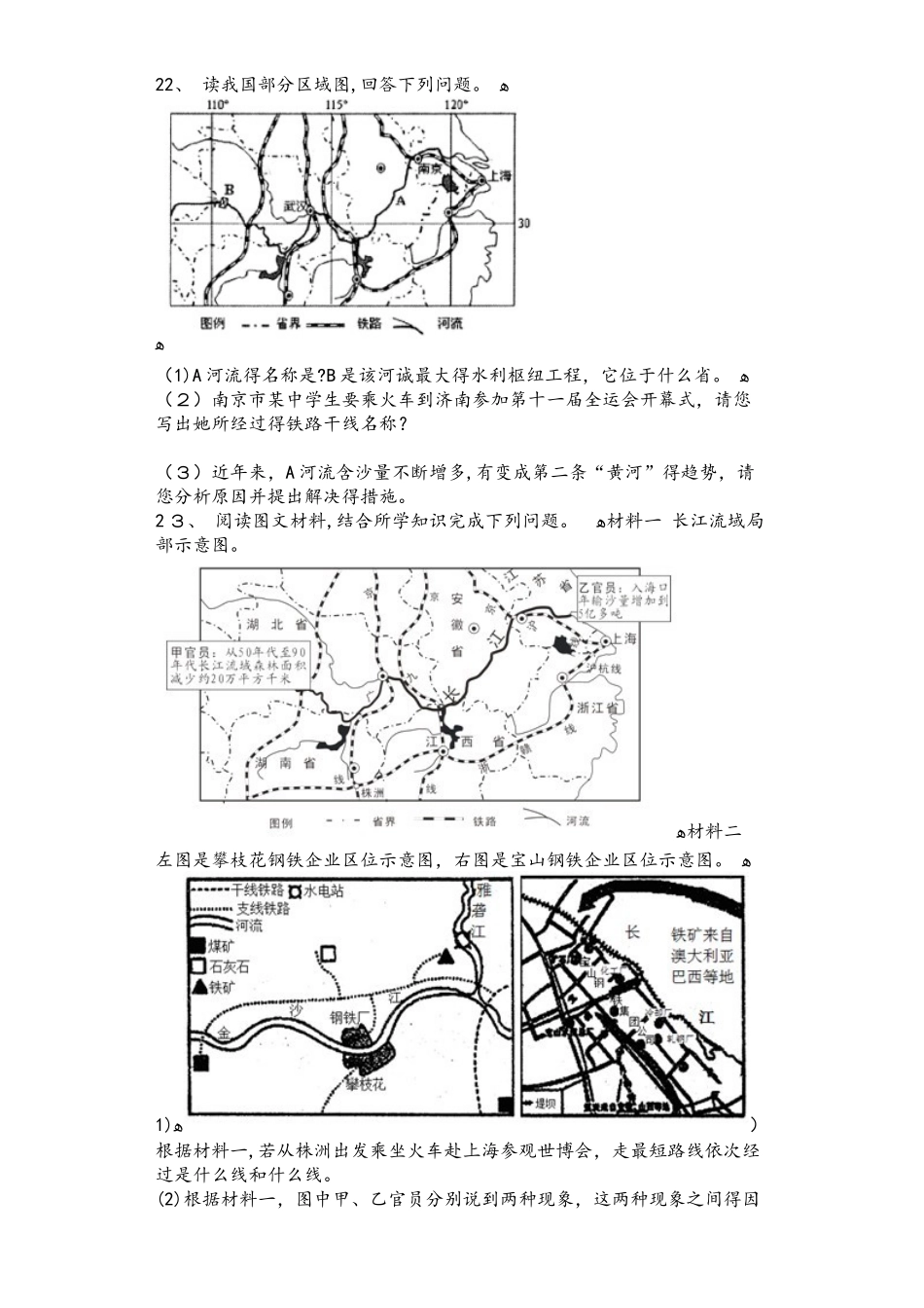 商务星球版八年级地理上册4.3合理发展交通运输同步测试题_第3页