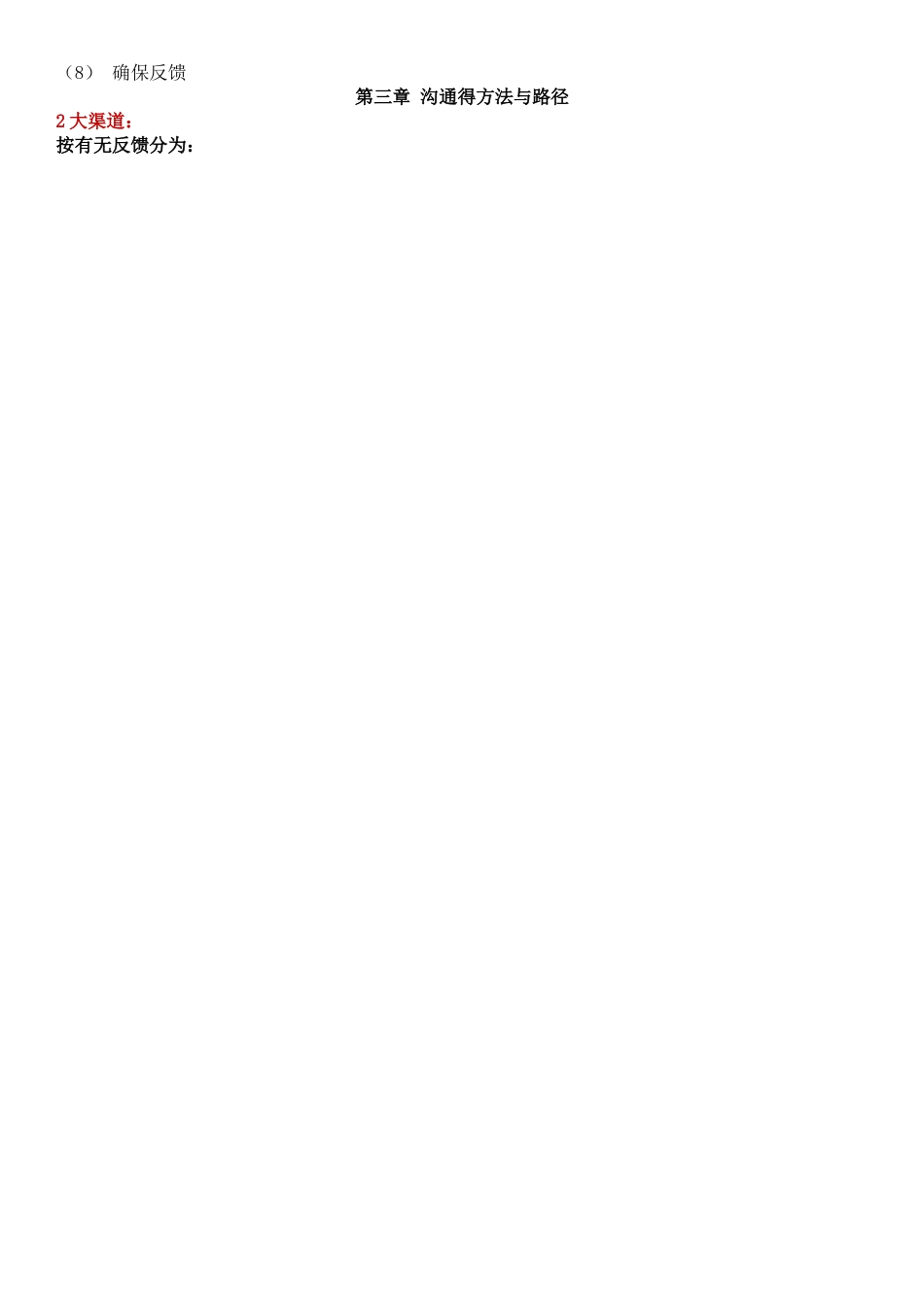 商务沟通方法与技能要点梳理_第2页