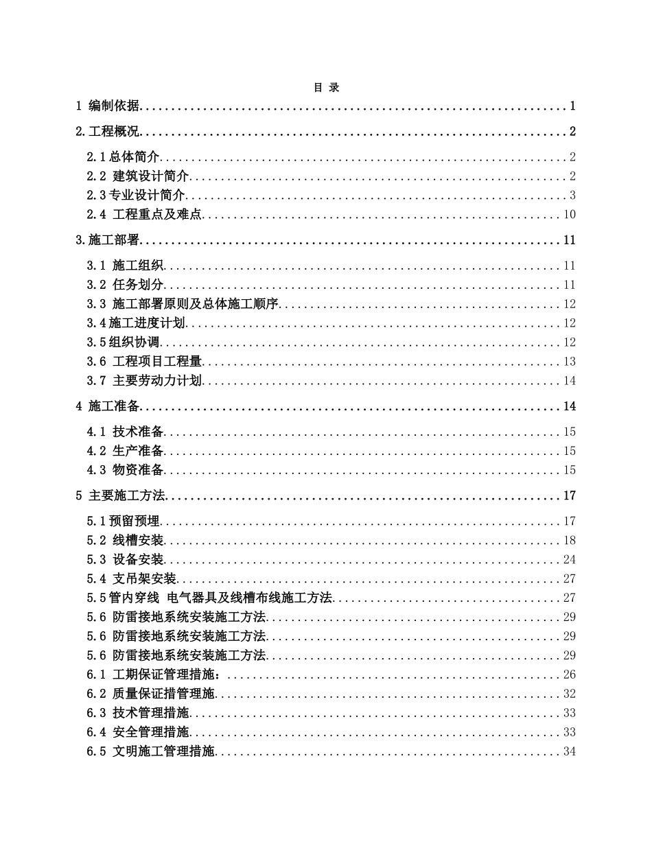 商务楼电气工程施工方案学士学位论文_第2页