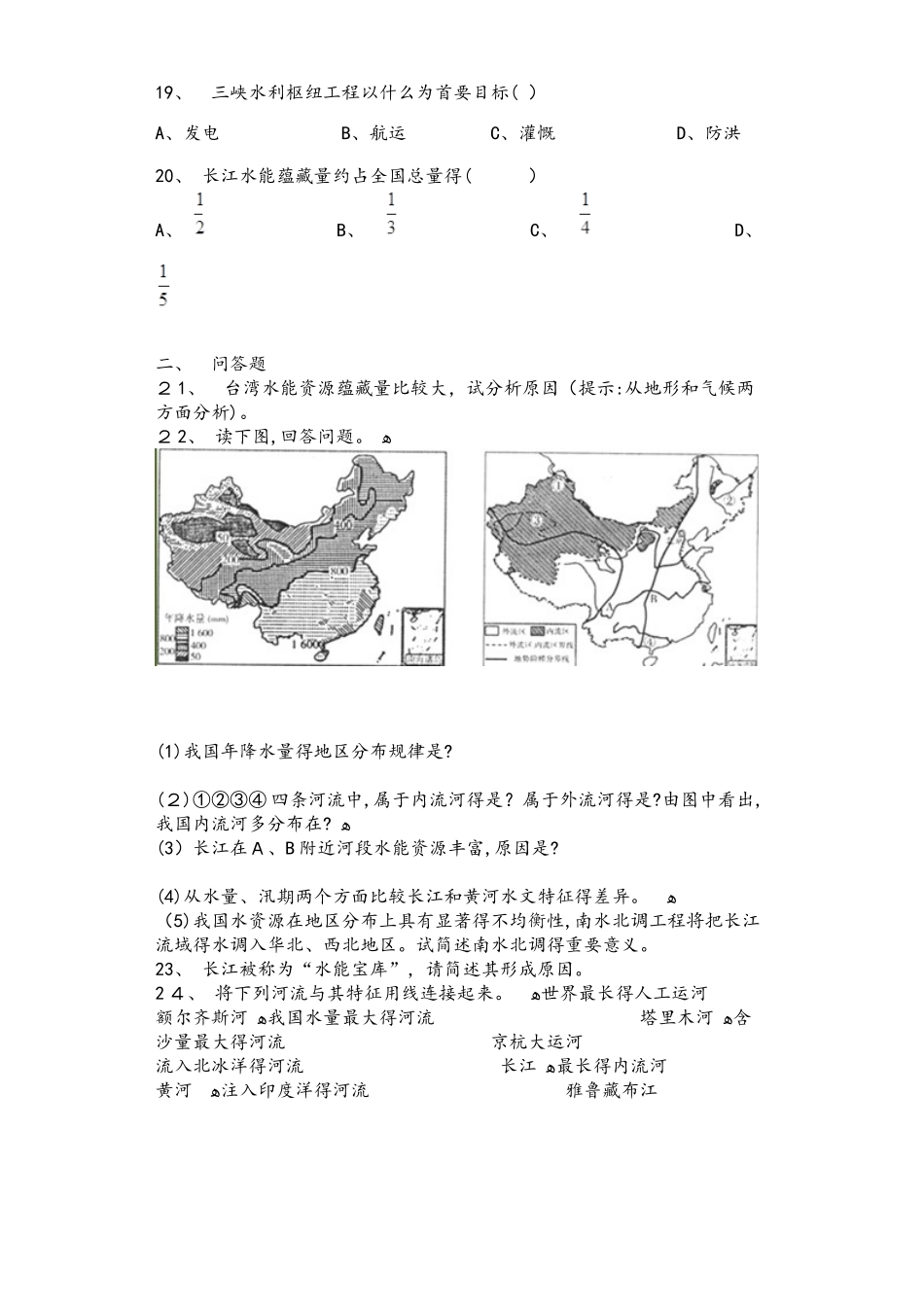 商务星球版八年级地理上册2.3河流与湖泊同步测试题_第3页