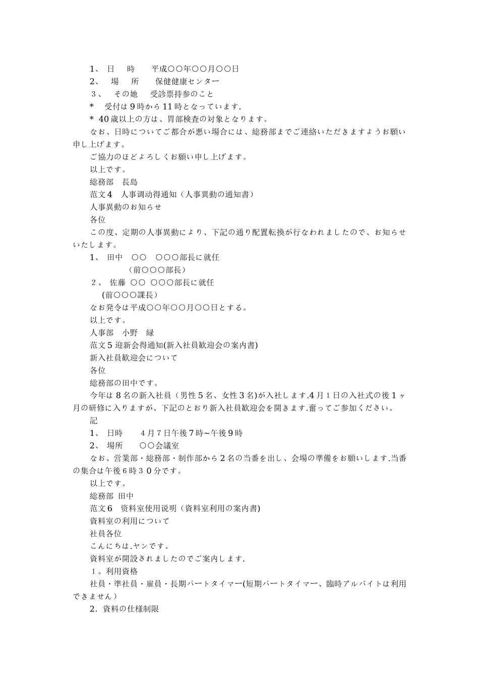 商务日语邮件简介_第2页