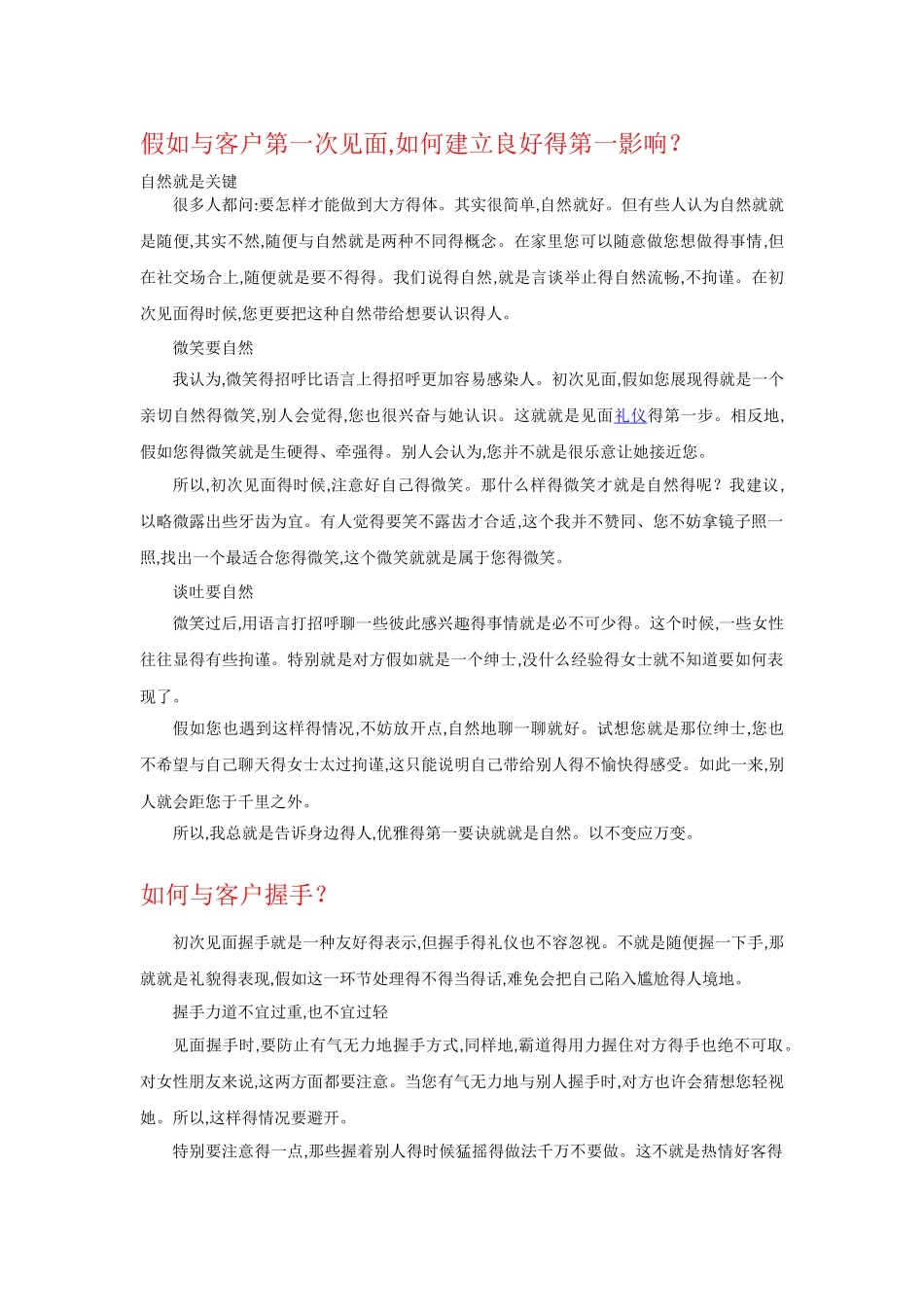 商务沟通实战技巧_第1页