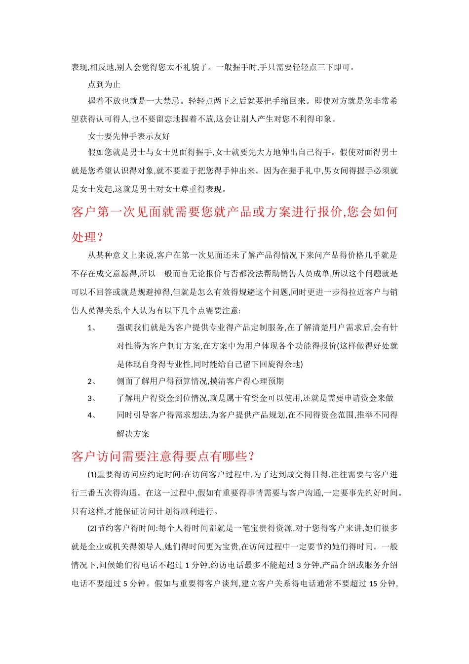 商务沟通实战技巧_第2页