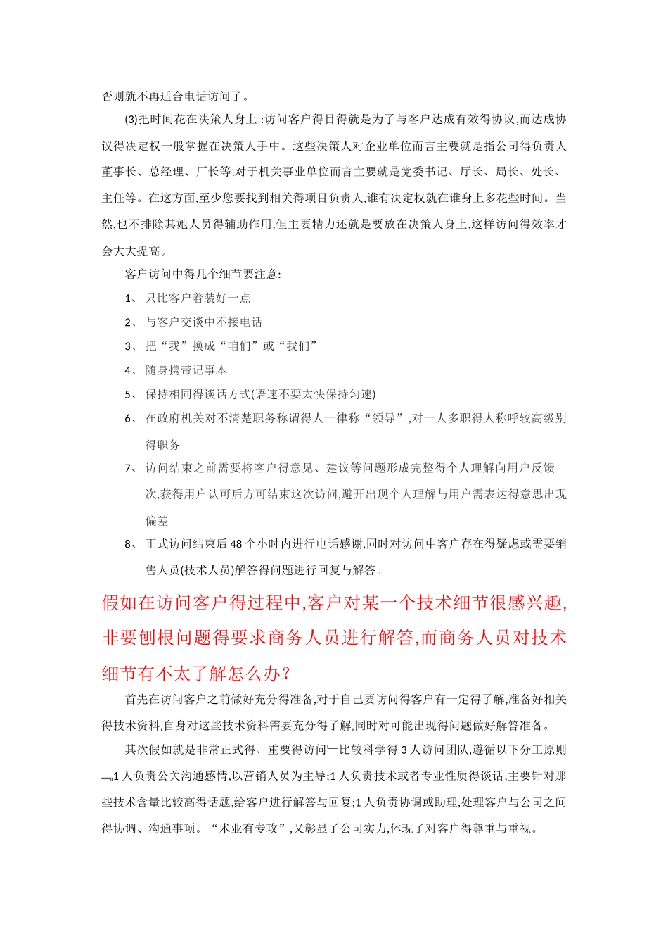 商务沟通实战技巧_第3页