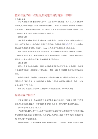商务沟通实战技巧