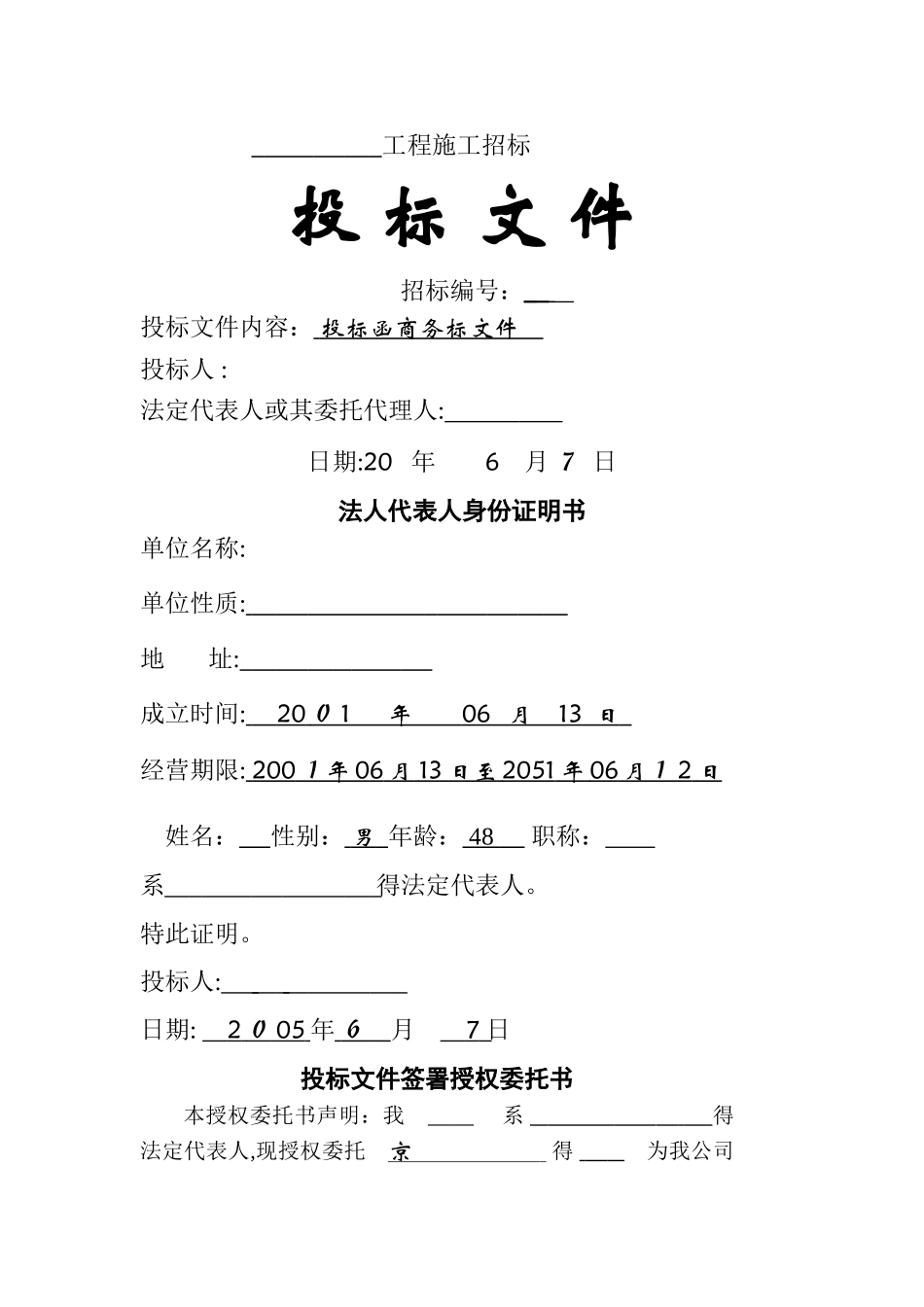 商务标书范本 _第1页