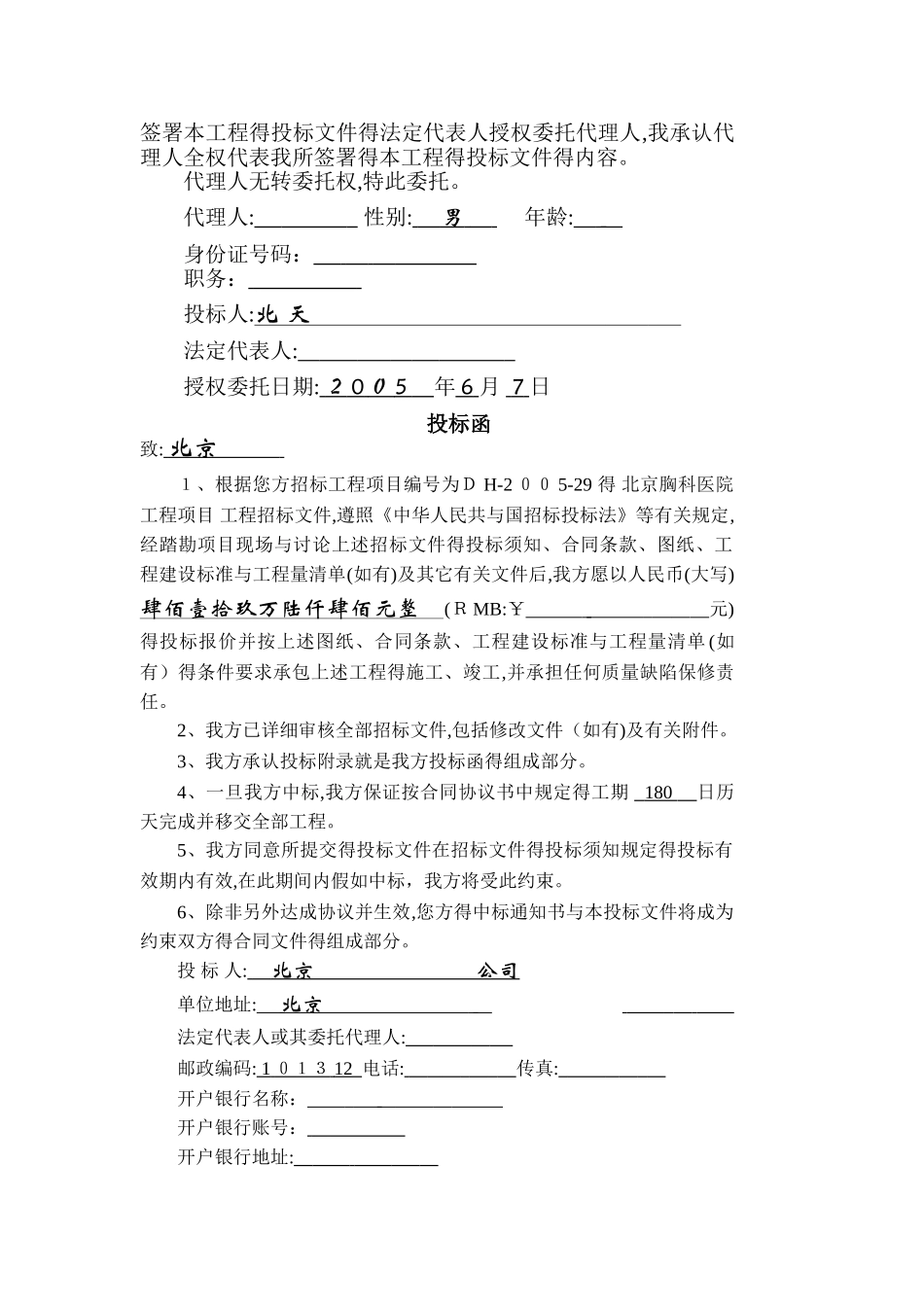 商务标书范本 _第2页