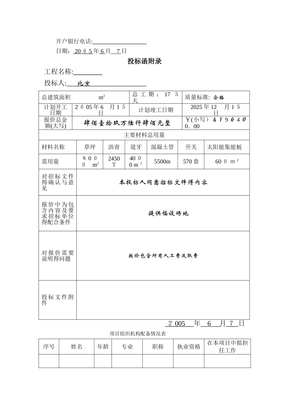 商务标书范本 _第3页