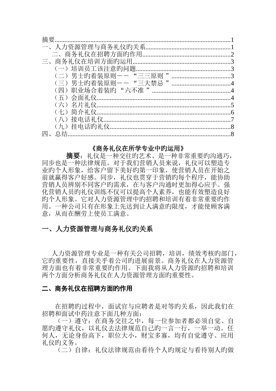 商务礼仪在所学专业中的运用_第1页