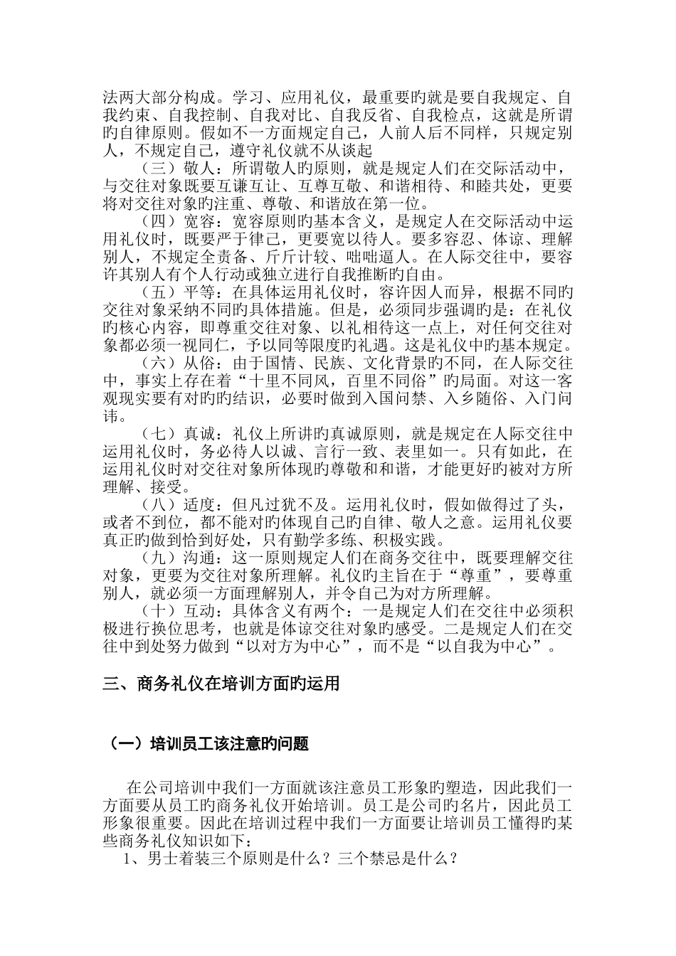 商务礼仪在所学专业中的运用_第2页