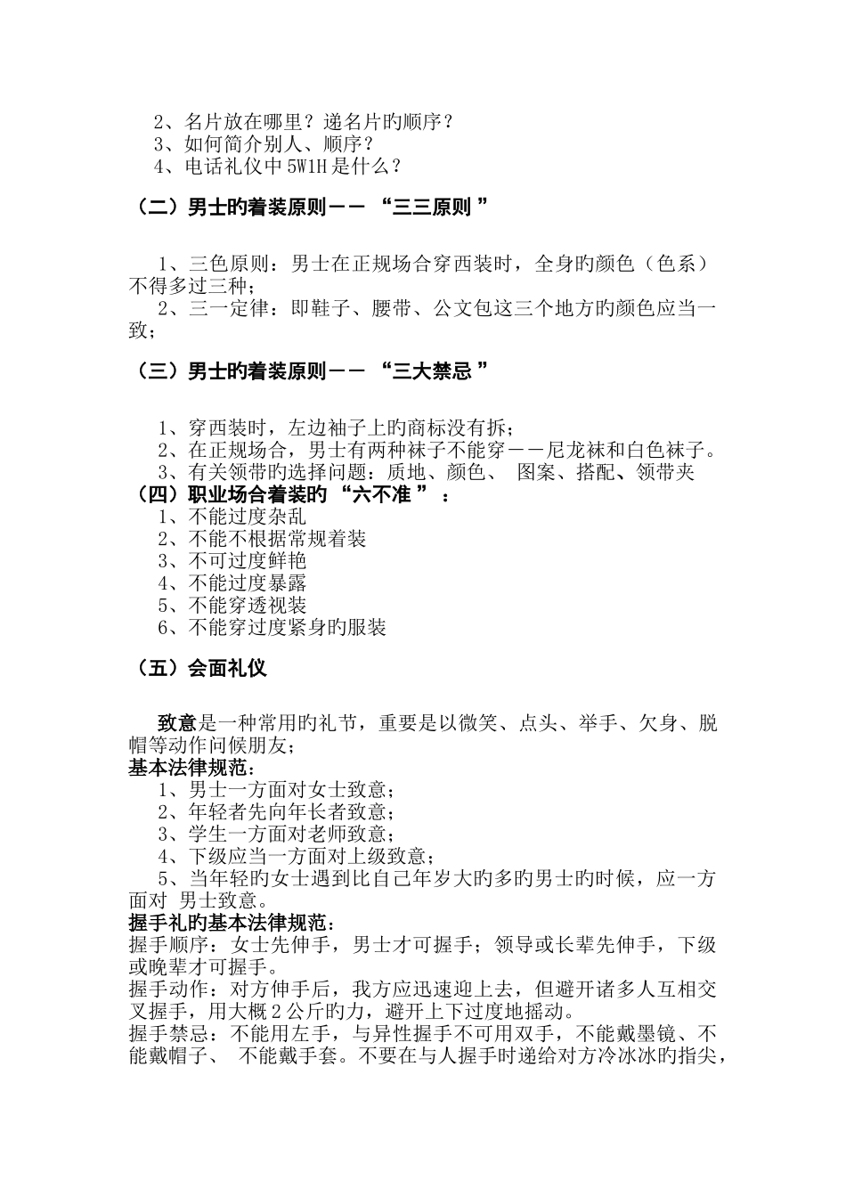 商务礼仪在所学专业中的运用_第3页