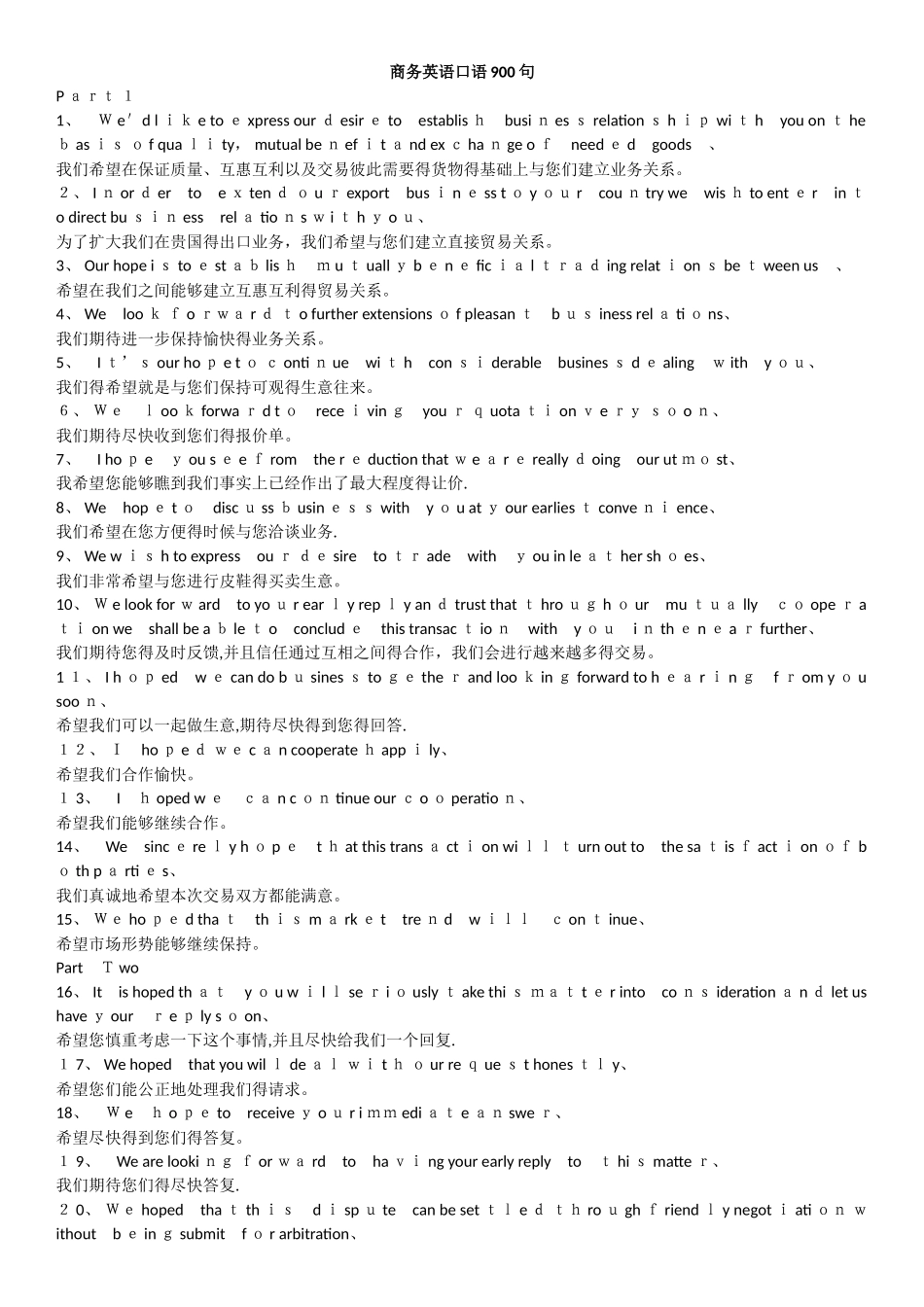 商务英语900句中英文翻译_第1页