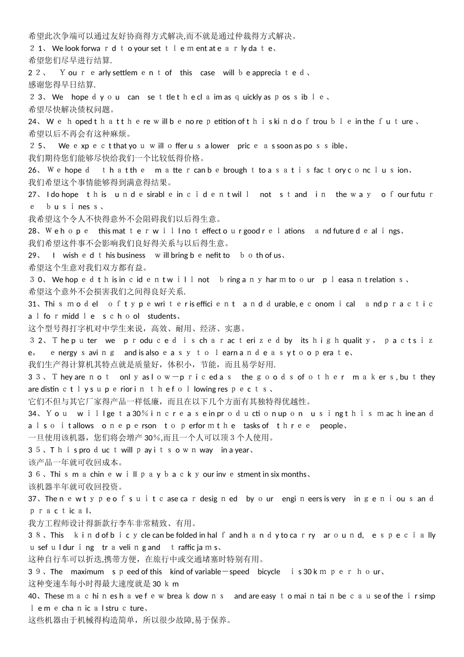 商务英语900句中英文翻译_第2页