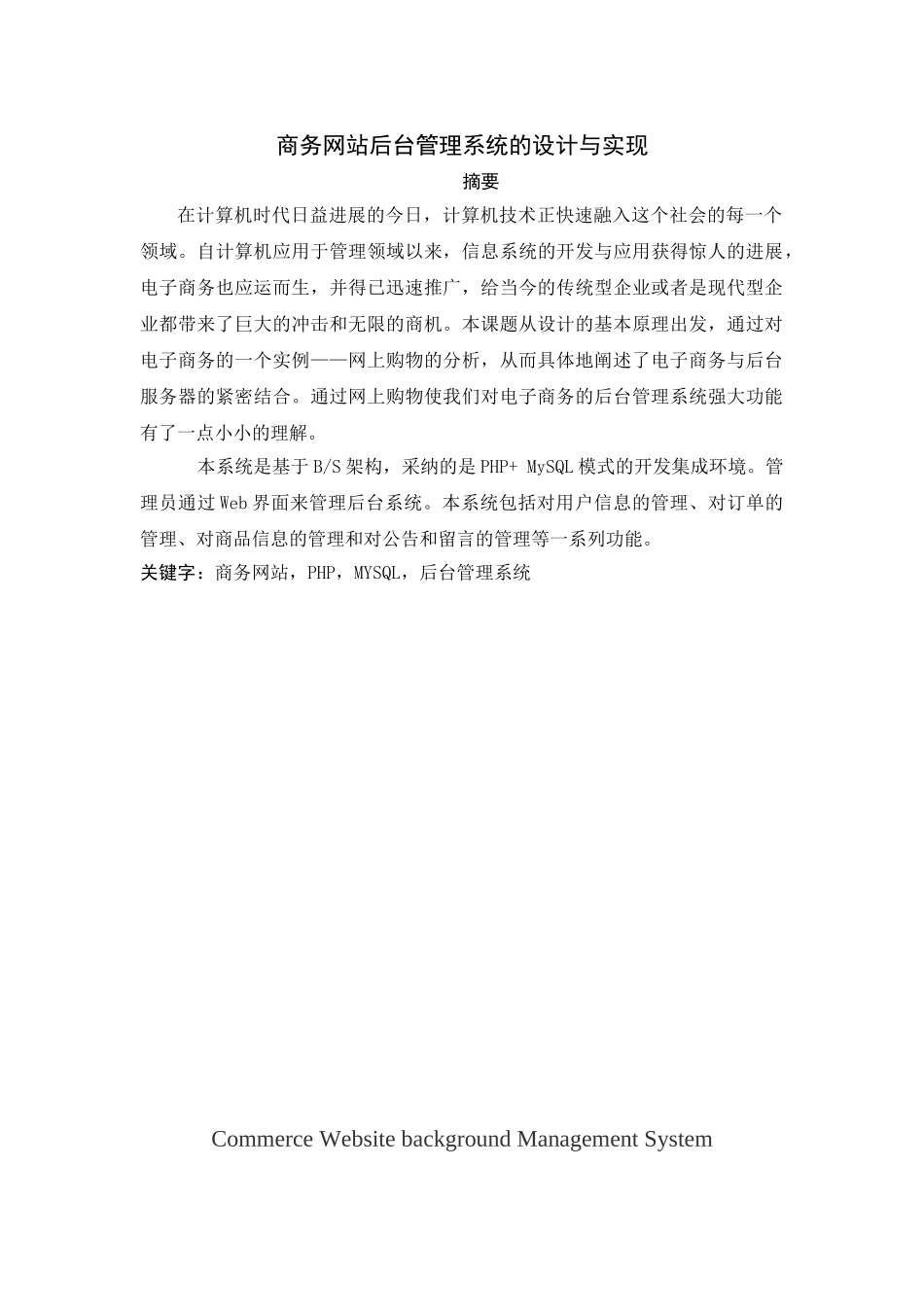 商务网站后台管理系统的设计与实现_第2页