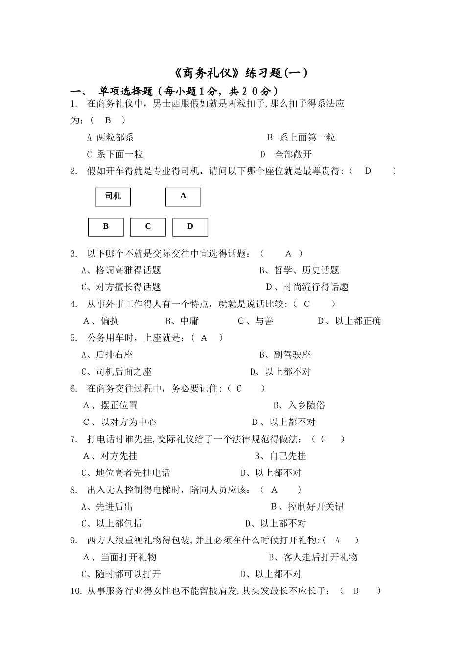 商务礼仪试卷及答案_第1页