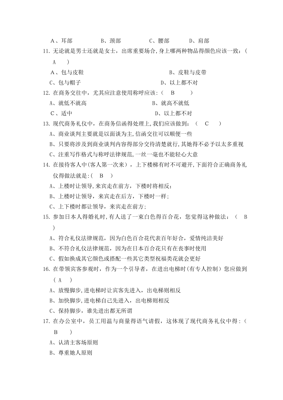 商务礼仪试卷及答案_第2页