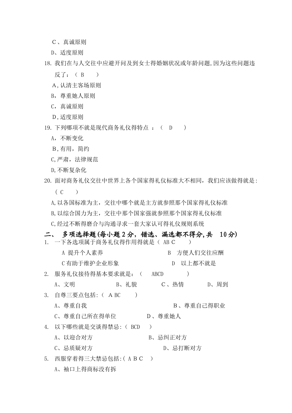 商务礼仪试卷及答案_第3页