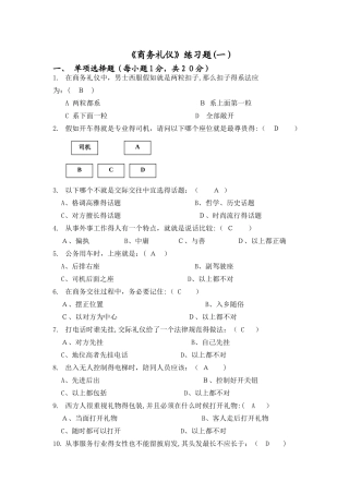 商务礼仪试卷及答案