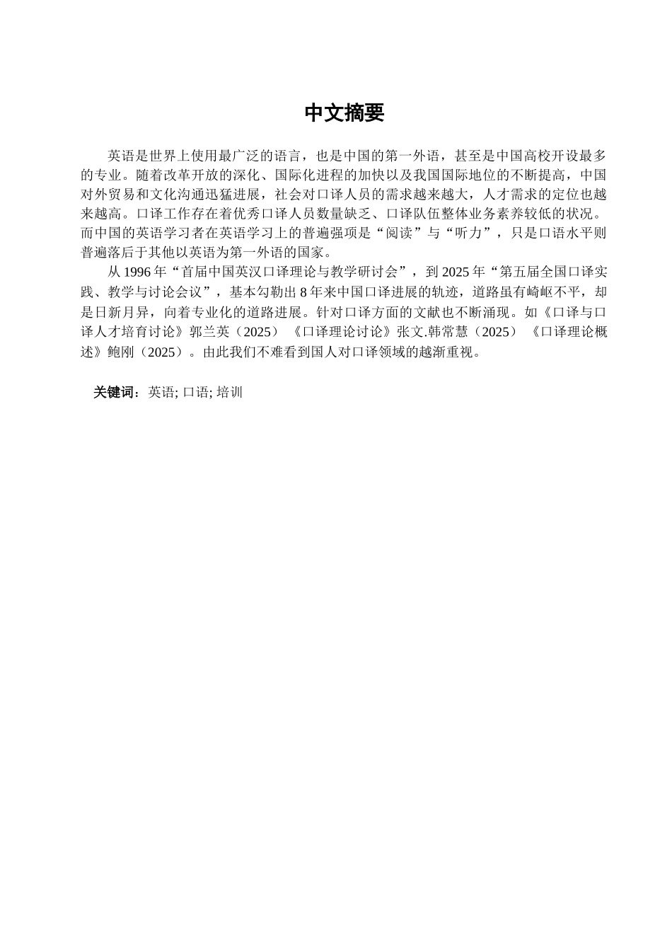 商务英语口译能力的培养与对策学位论文_第2页