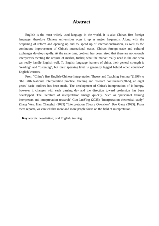 商务英语口译能力的培养与对策学位论文