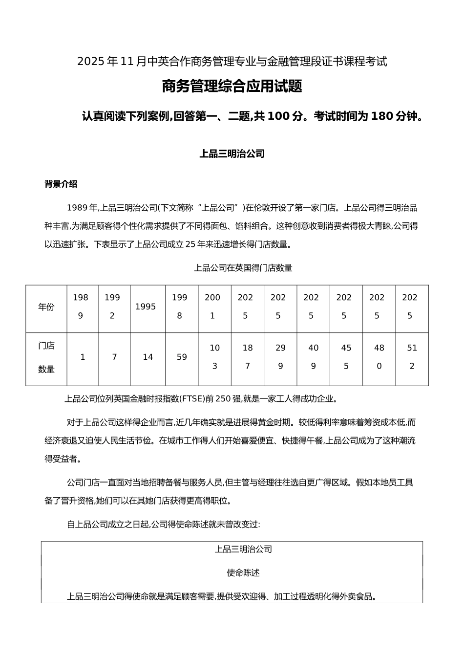 商务管理综合应用试题_第1页