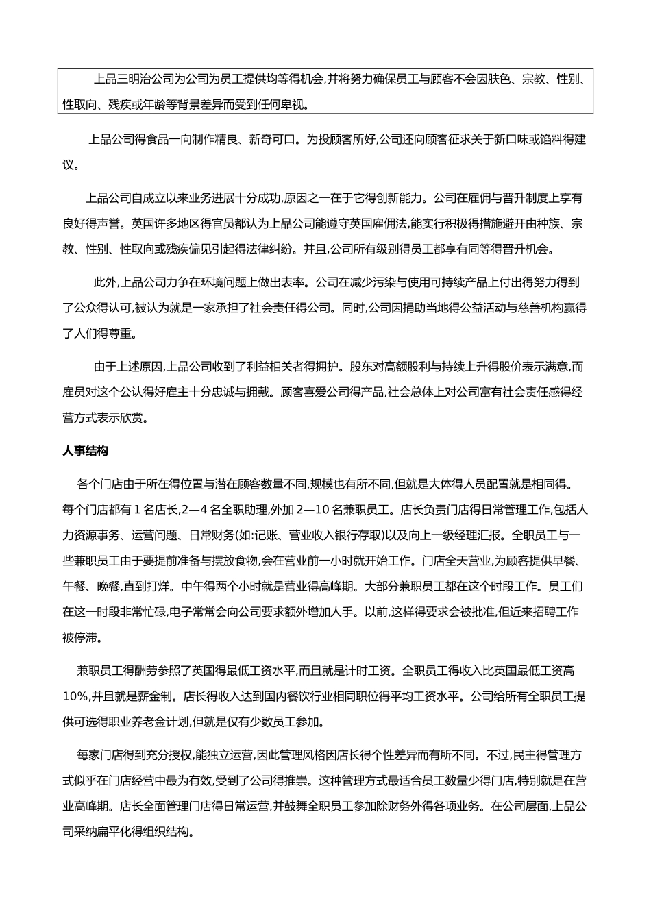 商务管理综合应用试题_第2页