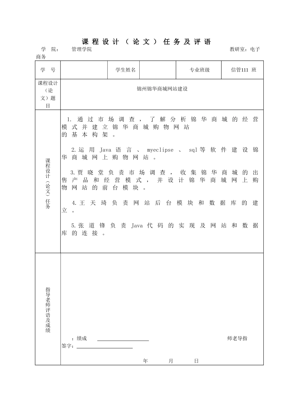 商务网站设计-论文_第2页
