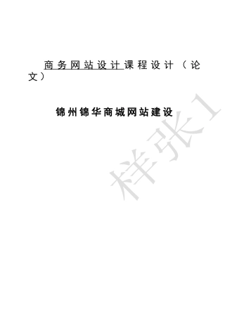 商务网站设计-论文