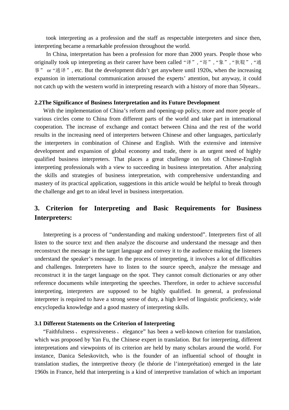 商务英汉口译的技巧与策略分析学位论文_第1页