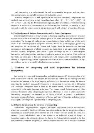 商务英汉口译的技巧与策略分析学位论文